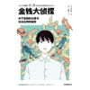 中信出版 | 金钱大侦探 商品缩略图2