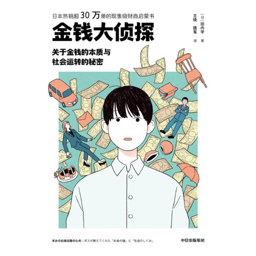 中信出版 | 金钱大侦探 商品图2