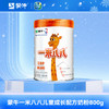 【员工首次体验价】蒙牛一米八八儿童成长配方奶粉800g（联系商城在线客服） 商品缩略图1