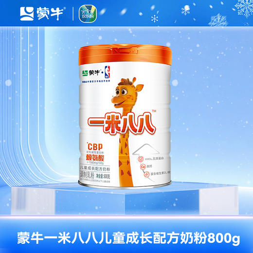 【员工首次体验价】蒙牛一米八八儿童成长配方奶粉800g（联系商城在线客服） 商品图1