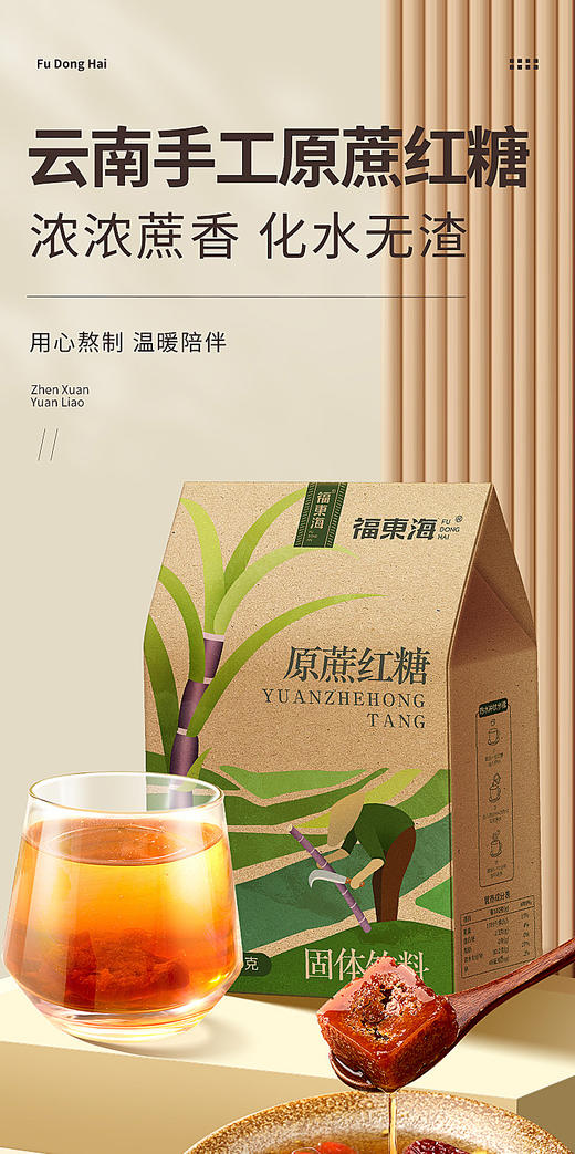 福东海原蔗红糖250克/盒 商品图1