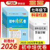 【天利38套】2026天利38套初中单元培优卷新教材测试卷全套七年级下册语文数学英语同步单元综合阶段检测卷练习册 商品缩略图0