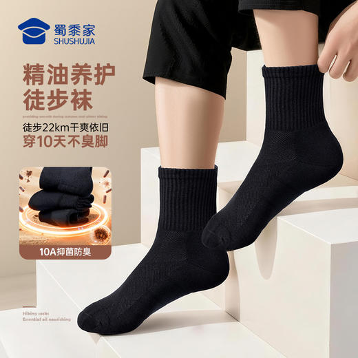 【实付满399送保温杯】【10A抑菌石墨烯精油徒步袜（3双装）】男士运动保暖袜子 加厚礼盒装毛圈袜中筒袜送礼 商品图0