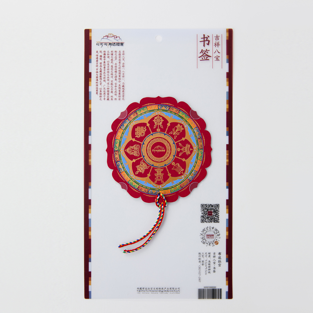 吉祥八宝纸书签