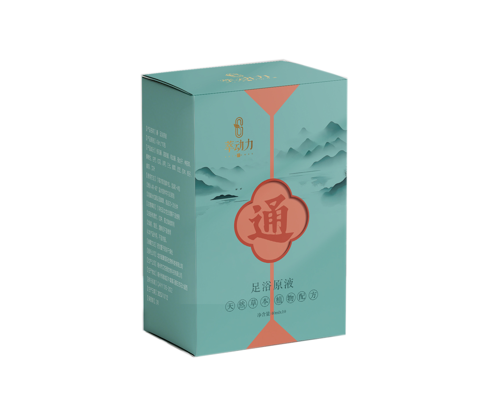 萃动力足浴原液(通)面护系列