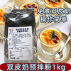 味群双皮奶预拌粉1kg正宗港式双皮奶奶茶店商用免煮原味布丁原料 商品缩略图0