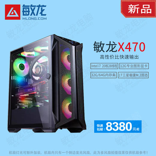 【敏龙X470】i7 14700KF CPU/12G独显/专注图文快印/硬件+系统+软件+售后一条龙/再也不要为电脑烦心了!! 商品图0