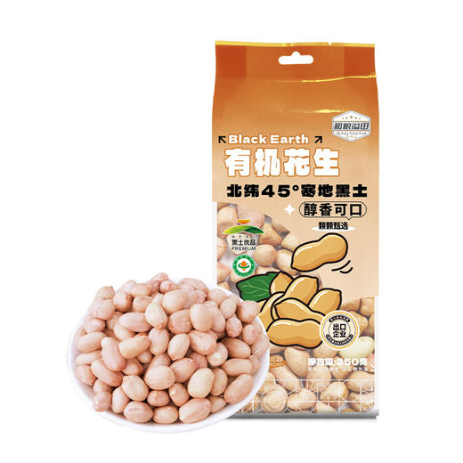 溢田有机花生  350g/袋  有机种植  颗粒饱满  醇香可口 商品图0