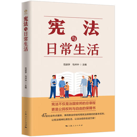 宪法与日常生活 商品图0