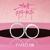 Fanci范琦恋爱频率爱心贴贴银情侣对戒指女生日礼物送女男生圣诞 商品缩略图1