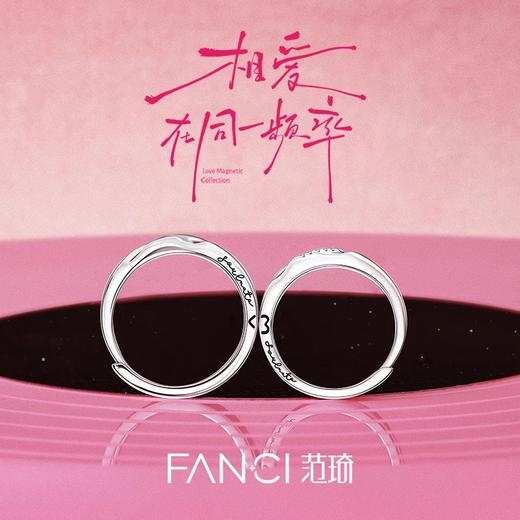 Fanci范琦恋爱频率爱心贴贴银情侣对戒指女生日礼物送女男生圣诞 商品图1