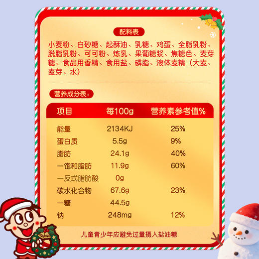 旺旺黑白配圣诞罐专属定制音乐盒 香草味162g 商品图3