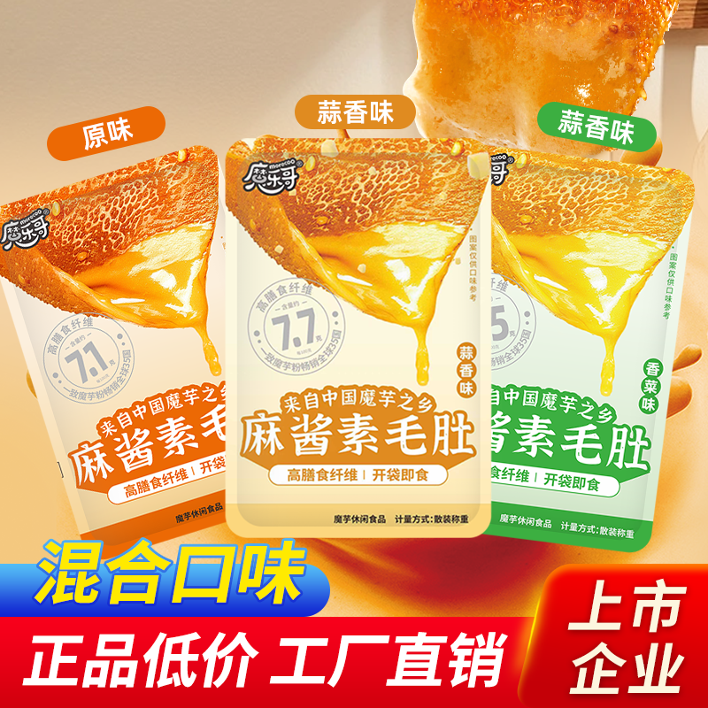 【宜昌助农馆】一致魔芋 麻酱素毛肚 混合三口味 散装休闲零食