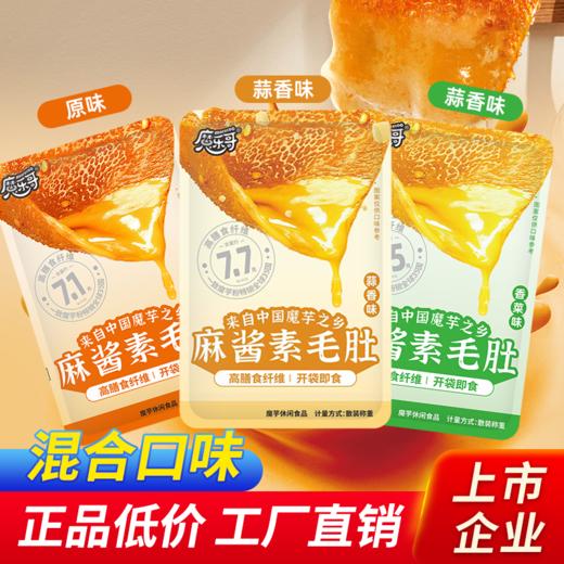 【宜昌助农馆】一致魔芋 麻酱素毛肚 混合三口味 散装休闲零食 商品图0