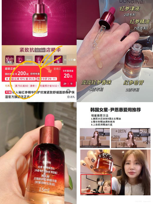 彤*人秘的红shen精华（中标到26.5） 商品图0