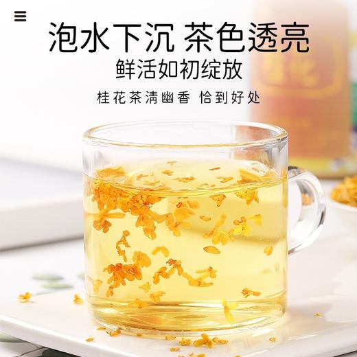 【福东海】桂花30克/瓶（铁罐） 商品图4