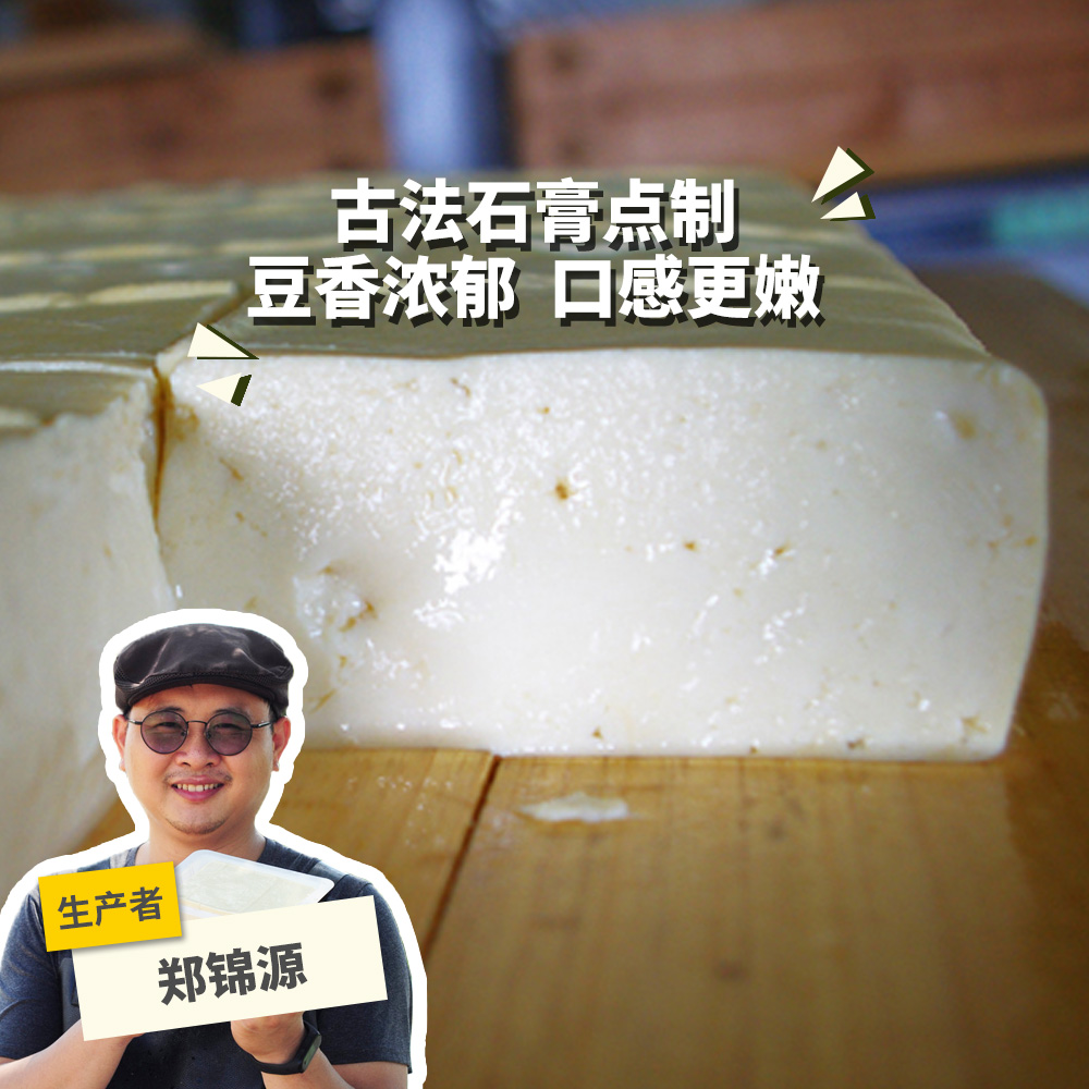 生态石膏豆腐 | 绿家自产*Eco- Gypsum Tofu | Self-production