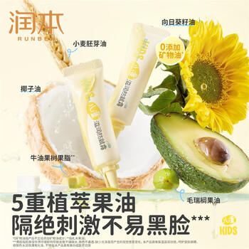 润本儿童面霜婴儿宝宝保湿润肤霜擦脸身体乳婴幼儿换季滋润防皴霜10g 商品图2