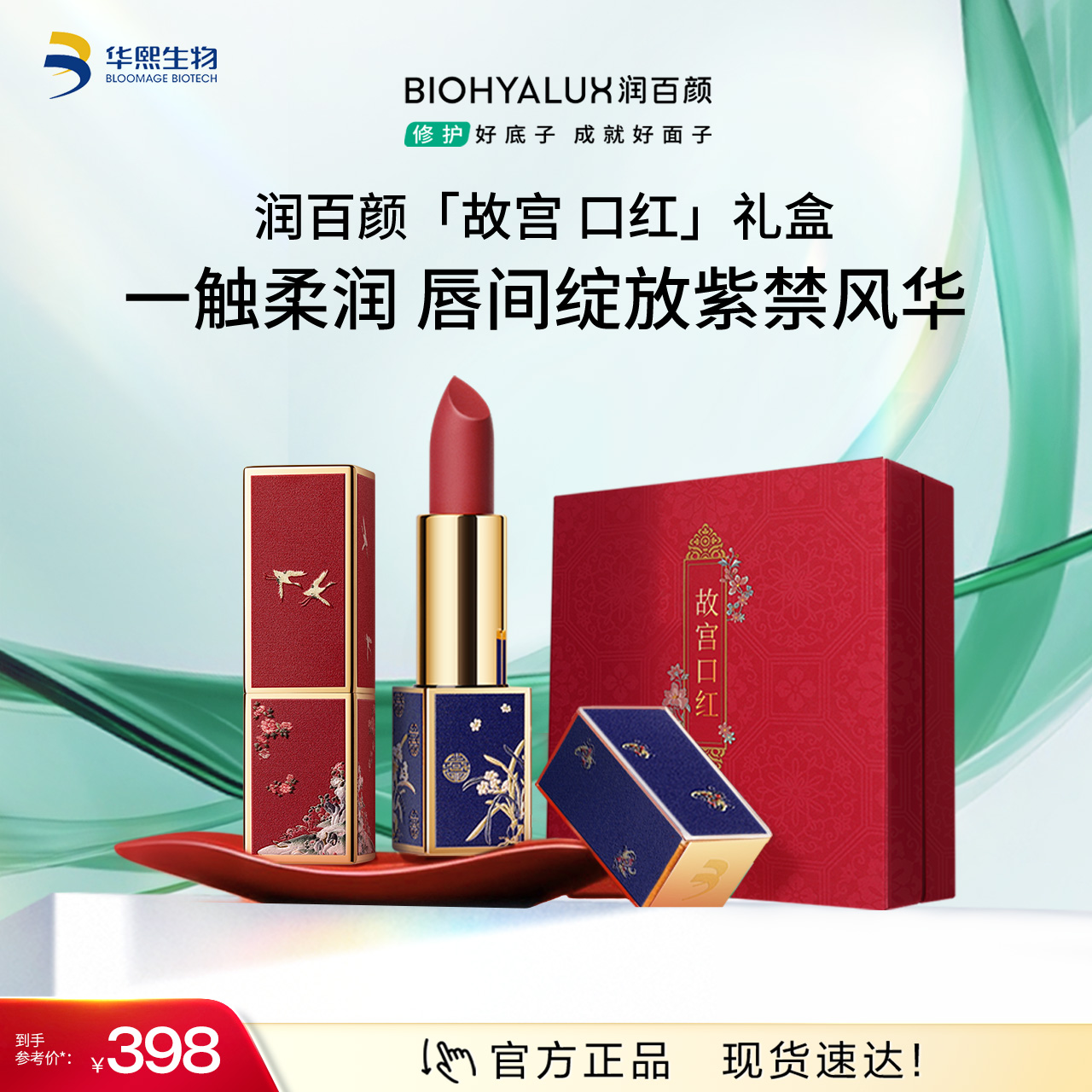 【商城活动】润百颜故宫口红礼盒（2支装）【ZY】