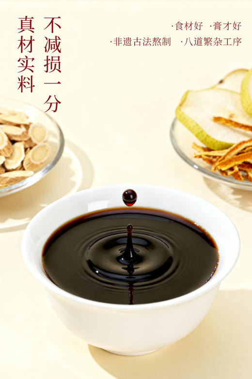 ³ 【丽珠药业黄芪秋梨膏】非遗工艺膏方 八繁古法熬制 200g/瓶 10袋/盒 XN03-SD-LZ 商品图7