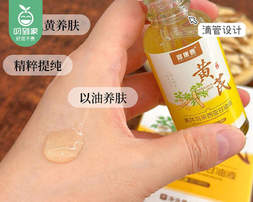 鑫康泰黄芪马来西亚甘油液/1瓶（30ml）限用日期：27年11月 商品图1