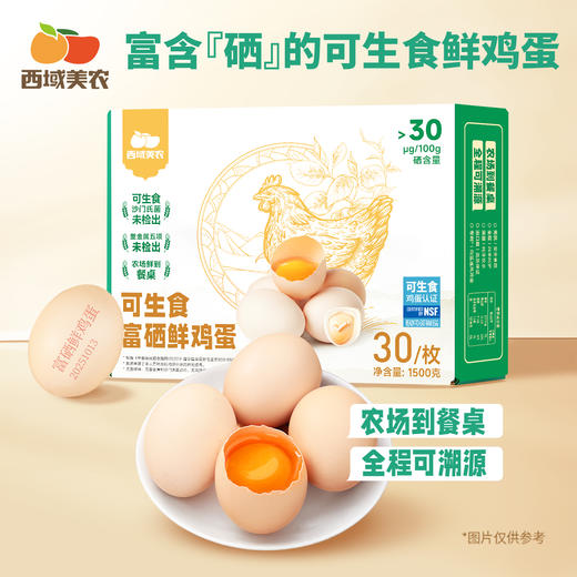 【产地溯源】有无抗认证 给大家在产地溯源10枚装鸡蛋 先尝尝给我反馈！ 商品图10