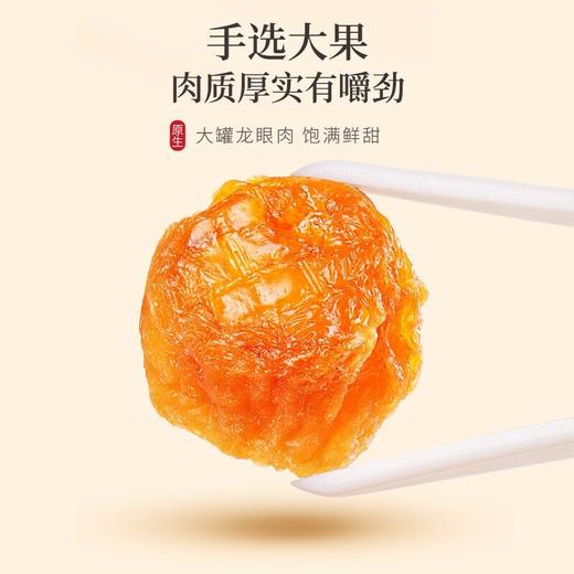 【福东海】龙眼肉500克/瓶 商品图1