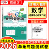 【天利38套】2026对接高考单元专题测试卷新教材 高中同步教辅资料练习册人教鲁科必修第一册第二册第三册选择性必修123 商品缩略图2