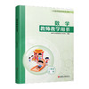 2024秋数学教师教学用书 一年级上册 含资源卡 1上 数学教师用书 小学数学 江苏凤凰教育出版社 商品缩略图3