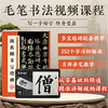 【书+课程】颜真卿多宝塔碑楷书字帖原碑全文收录例字放大视频教程墨点字帖 商品缩略图0