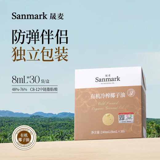 【中链脂肪酸系列】热炒冷吃椰子油8ml*30袋-会员专享 商品图0