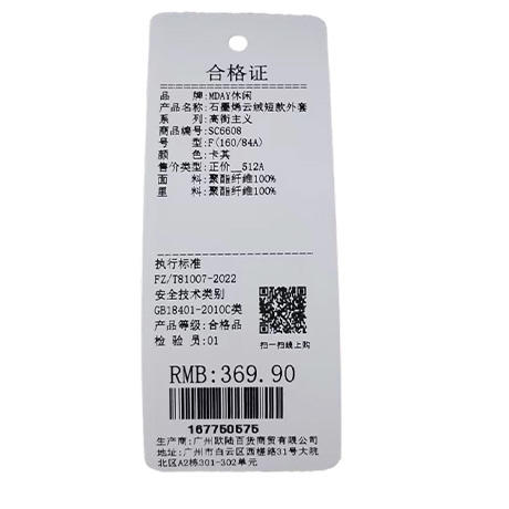 时尚百搭石墨烯云绒短款外套-纪念日百货门店同款167750567 商品图5