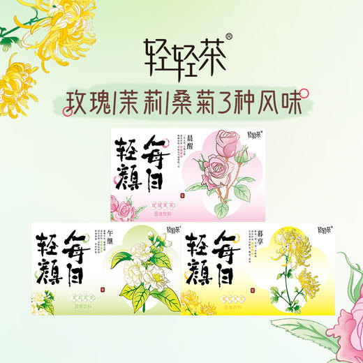 推荐 【轻轻茶·金花黑茶】三种口味  玫瑰/茉莉/桑菊黑茶  早中晚各一袋  身体轻盈  刮油降脂  速溶金花黑茶 黑茶中的灵芝  【0.5g*30袋/盒】 商品图3