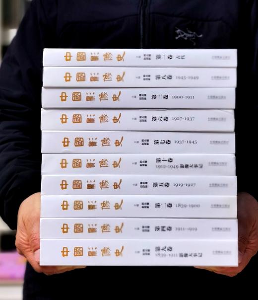 【特惠】《中国影像史》，16开，布面精装，全10册，韩丛耀主编，中国摄影出版社2015年一版一印，定价980，售价389元。 商品图2