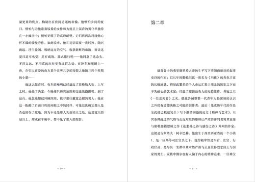 【首发套装限赠绑带书签】“别的经典”系列（精装，套装4册/单册），和别人不一样的经典。穆齐尔、托马斯·曼、黑塞、茨威格，这些响彻德语文学史的名字放在一起，便擦出不一样的火花。（预售计划1月上旬发货） 商品图4