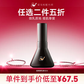 【星品任选二件五折】菜鸟和配方师姜黄素乳液50ml（加入购物车结算）