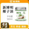 500ml 新博明 椰子油 冷榨椰油 食用烹饪炒菜煎蛋雪花酥蛋糕烘焙调味 商品缩略图0