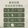 【无患子】后辰钜惠！常年打呼噜 好用有效还家人舒适静眠每天贴一贴 拥抱安静睡眠 后辰止鼾贴-还你安睡夜晚 商品缩略图5
