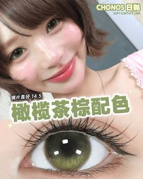 CHONOS 糯糯青山 10片/盒（日抛型）