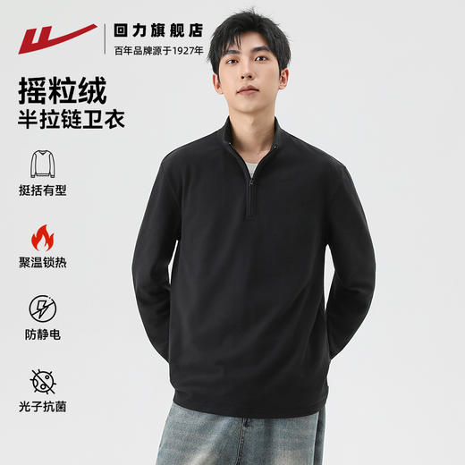 回力半拉链卫衣男秋冬季2025新款宽松休闲摇粒绒卫衣内搭保暖上衣 商品图2