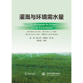 灌溉与环境需水量