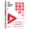 如何做一个会赚钱的自媒体(HJSD) 商品缩略图0
