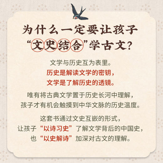 狐狸家  文学里的中国系列【平装】5岁+  诗经里的中国 / 唐诗里的中国 商品图2