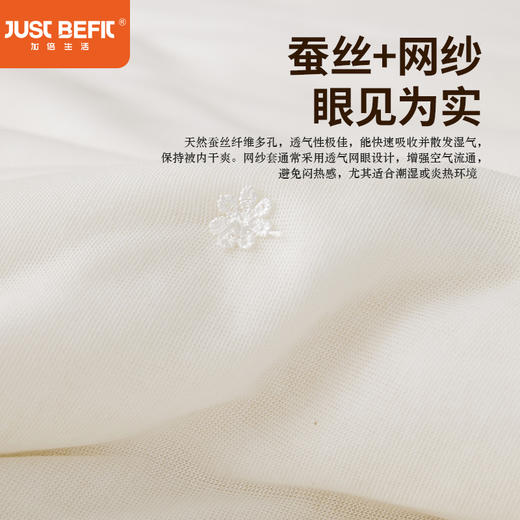 【品牌直发】加倍生活 轻氧云柔蚕丝裸被 蚕丝+网纱 纯蚕丝填充2斤/4斤 带子母扣，子母被可选 可自行组合 商品图2