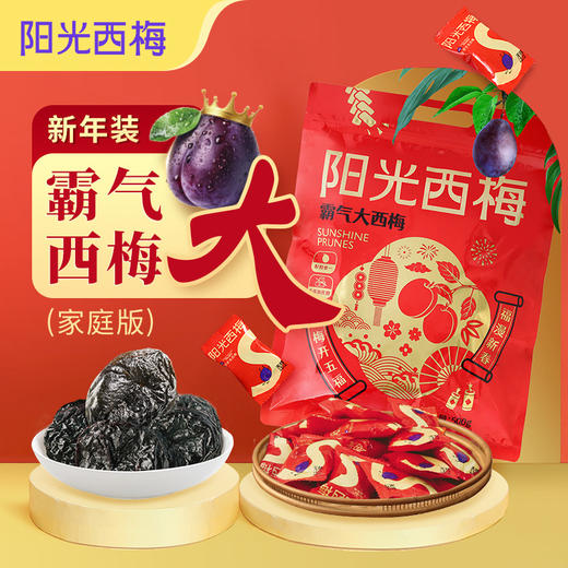 【米马团购】食味的初相 新年限定霸气无核大西梅干500g*1袋/2袋 商品图0