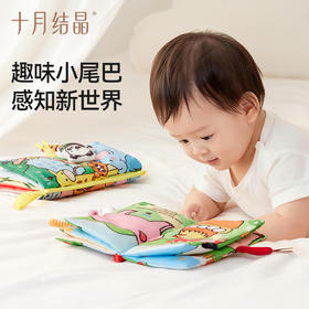新生婴儿布书可啃咬宝宝早教立体互动尾巴撕不烂可洗玩具