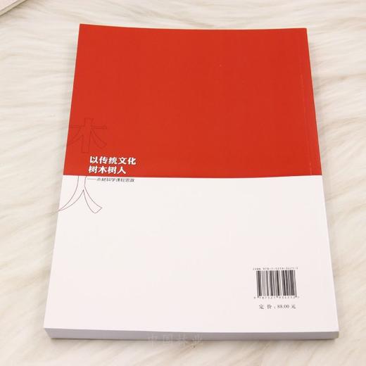 以传统文化树木树人：木材科学课程思政 &3421 商品图3