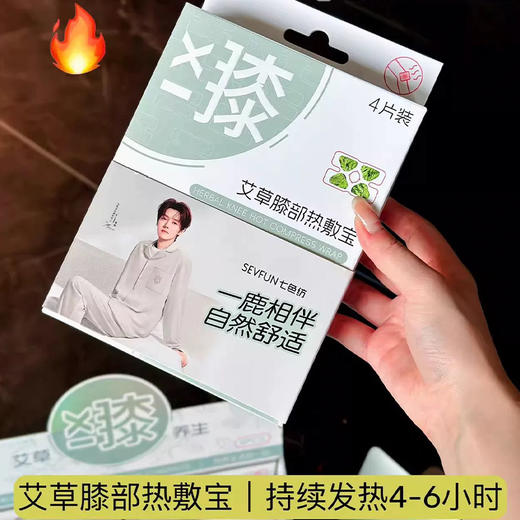 艾草膝部热敷宝暖贴4片装-纪念日百货门店同款166094060 商品图0