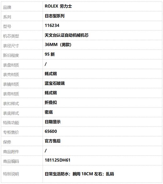 【95新】ROLEX 劳力士116234天文台认证自动机械机芯日期显示36MM（男款）日志型系列蚝式钢 181125DH61 商品图9