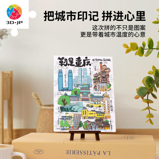 48片 贺卡拼图 V1148 阿普食饭仙-城市地标·重庆 商品图4
